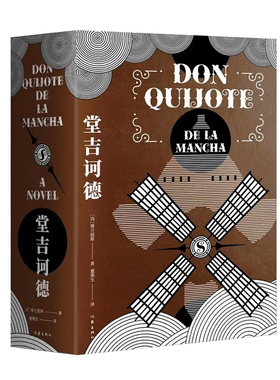 堂吉诃德 全2册 作家经典文库 西方现代小说奠基之作 未删全译完整版 上百条注释真正无障碍阅读 作家出版社9787521207613新华正版