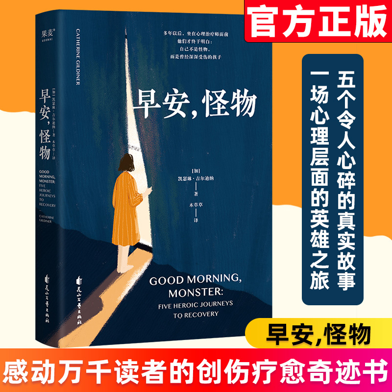 早安怪物凯瑟琳·吉尔迪纳著