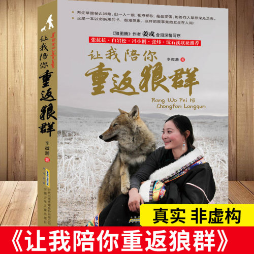 让我陪你+千里寻你重返狼群