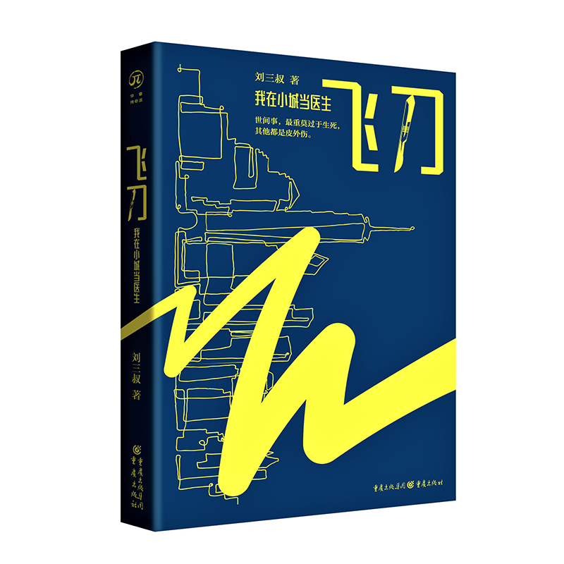 官方正版飞刀：我在小城当