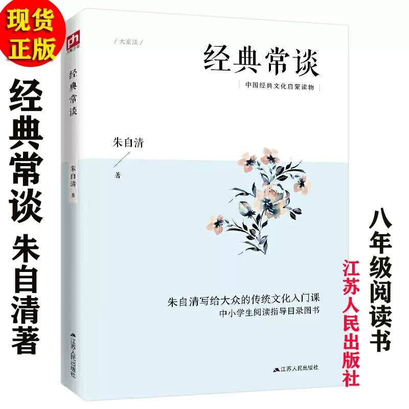 八年级下册经典常谈朱自清