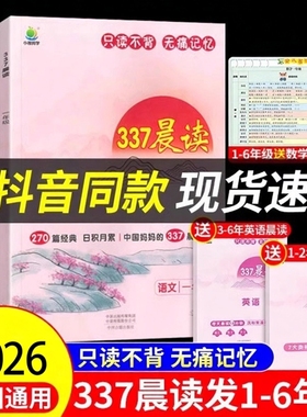 337晨读法打卡表小学一二三四五六年级上下册小学生每日晨读377美文暮诵晚诵扩句法语文英语美文古诗文优美句子素材积累小橙同学