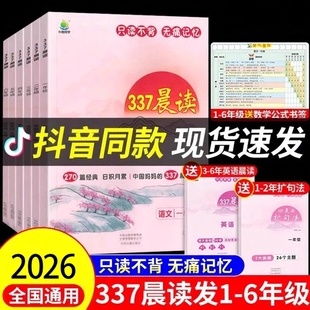 337晨读法打卡表小学一二三四五六年级上下册小学生每日晨读377美文暮诵晚诵扩句法语文英语美文古诗文优美句子素材积累小橙同学