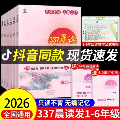337晨读法打卡表小学一二三四五六年级上下册小学生每日晨读377美文暮诵晚诵扩句法语文英语美文古诗文优美句子素材积累小橙同学