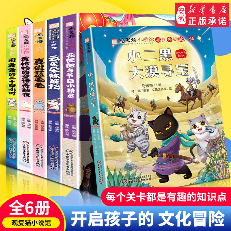 观复猫小学馆全6册 马未都6-12周岁小学生课外阅读书 童话睡前故事