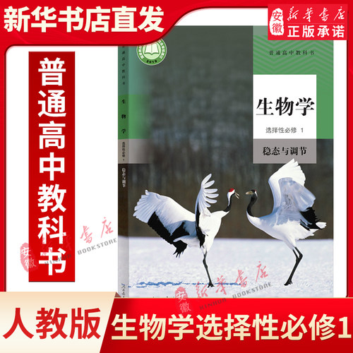 高中生物学选择性必修一