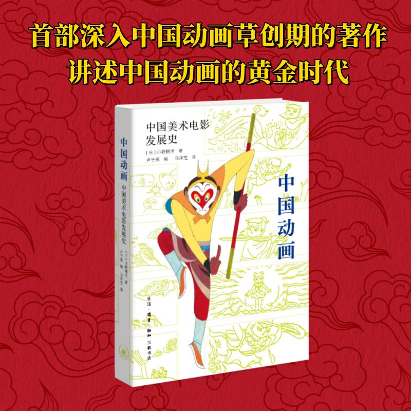 中国动画美术电影发展史