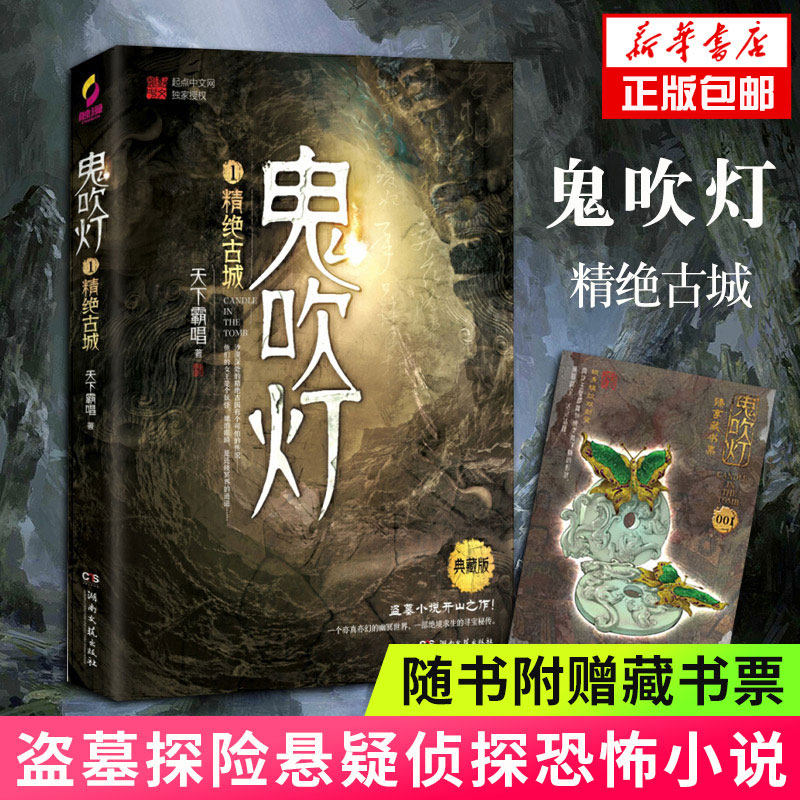 正版书籍 鬼吹灯1精绝古城 天下霸唱原著引领盗墓笔记 当代小说中国盗墓小说开山作 侦探推理惊悚悬疑恐怖书籍 全新修订无删节使用感如何?