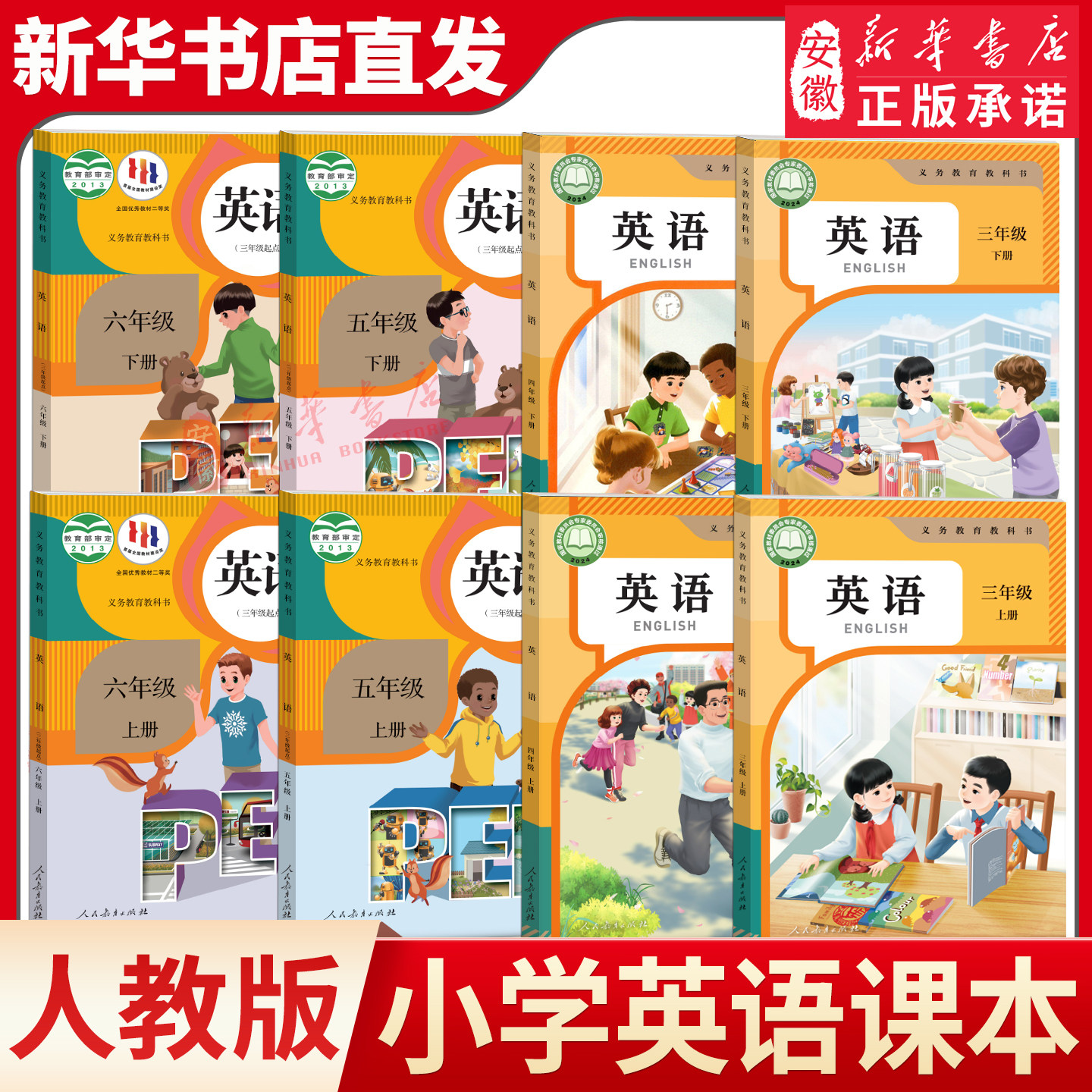 小学三四五六年级上下册英语课本全套书 3456年级任选人教版PEP三年级起点教材教科书上下学期英语课本人民教育出版社新华书店直发