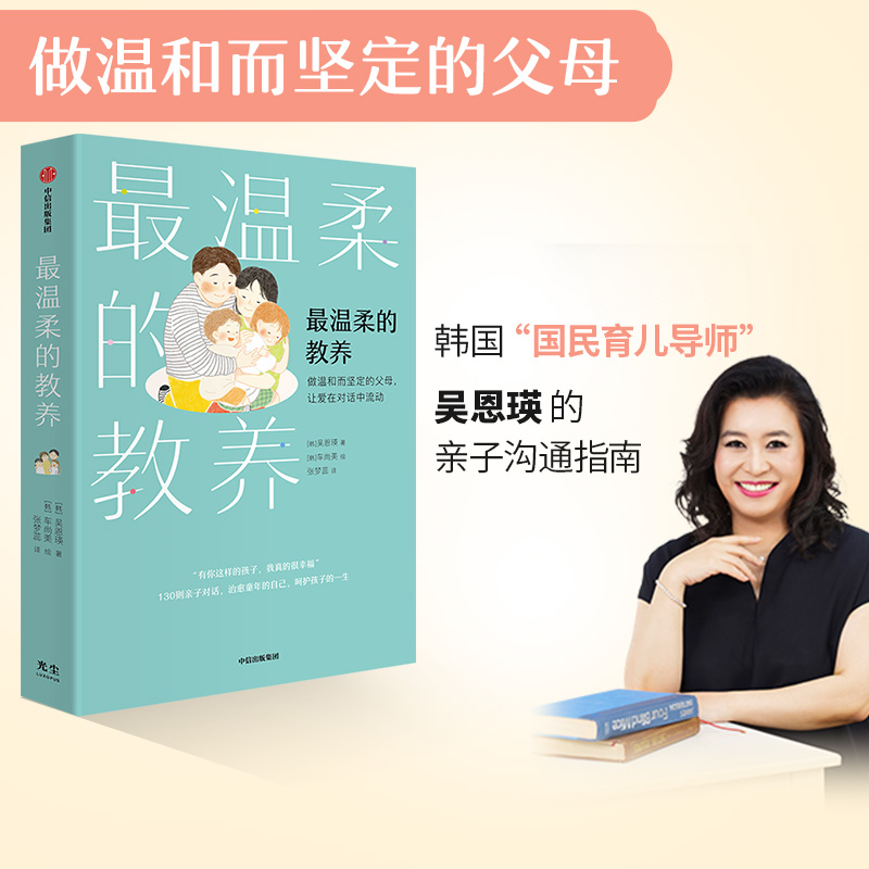 亲子沟通指南 做温柔的父母 好好和孩子说话