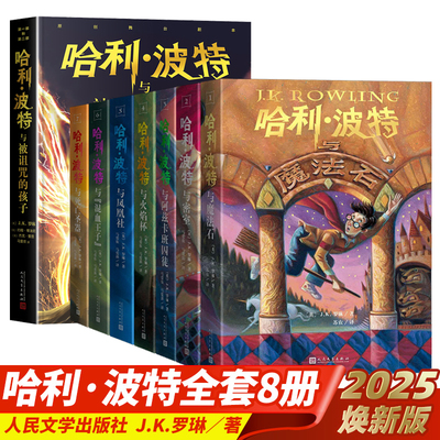 哈利波特与被诅咒的孩子