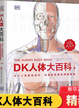 DK人体大百科 关于人体解剖结构功能和疾病的图解指南 人体解剖学的视觉指南 少儿百科全书读物科学绘本故事6-12-14岁科普