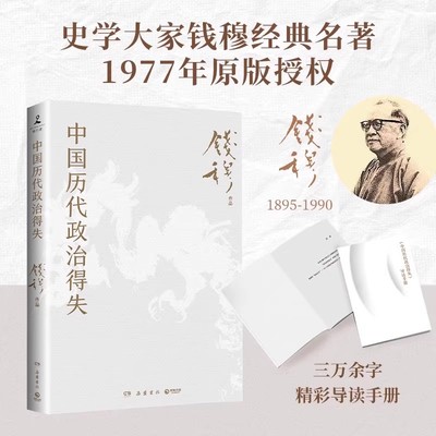 新华书店中国历代政治得