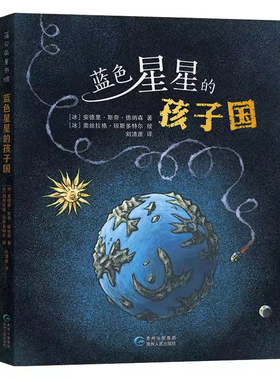 【蒲公英童书馆】蓝色星星的孩子国0到2-3-4-5-6-8周岁儿童绘本学前成长幼儿园宝宝一年级二年级故事低幼启蒙书早教睡前课外阅读书