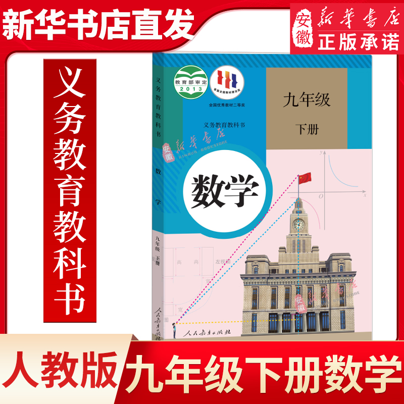 九年下册数学人教课本