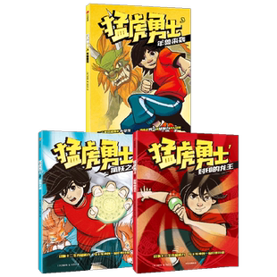 【7-10岁】猛虎勇士(套装3册)年兽来袭+狐妖之战+封印的龙王 陈美希著 十二生肖 神话 儿童文学 中信出版社图书正版