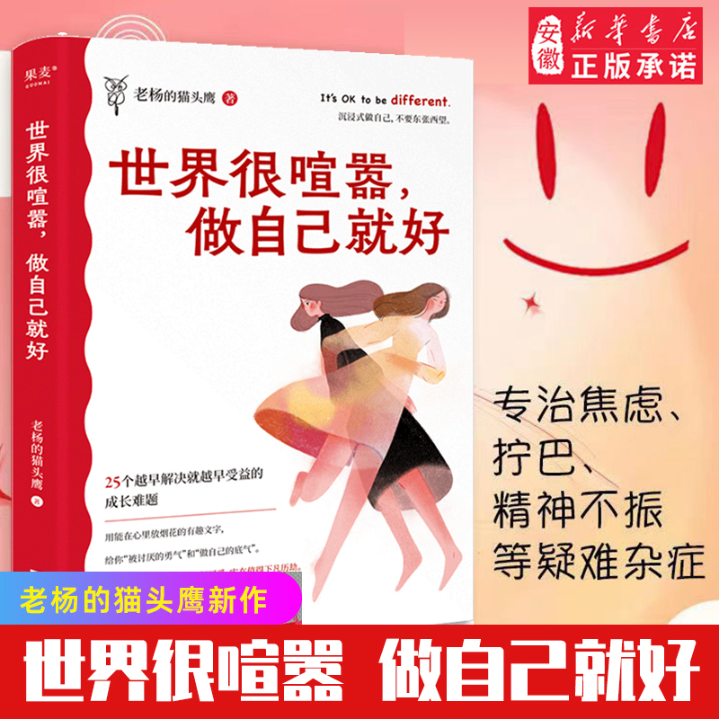 世界很喧嚣做自己就好果麦