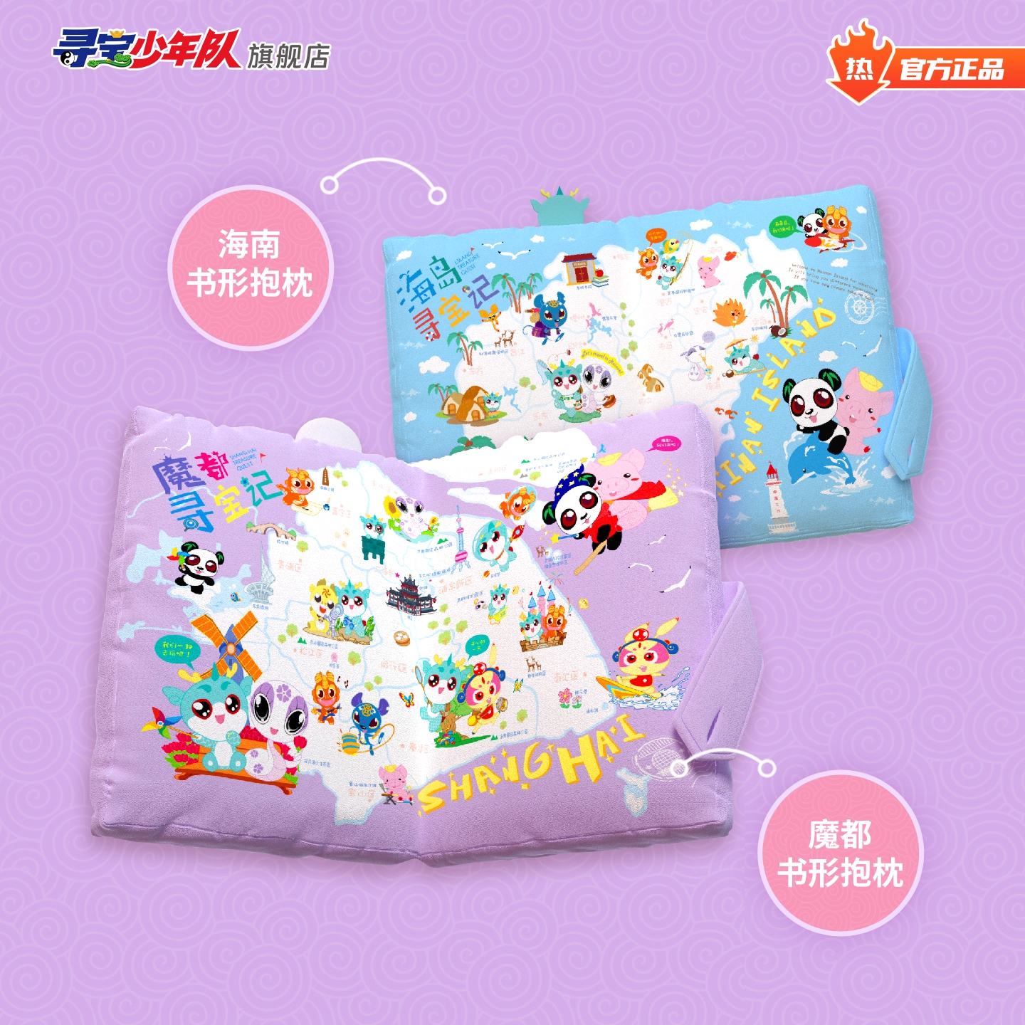 【热卖】大中华寻宝记系列神兽儿童海南魔都书形抱枕护腰折叠枕头