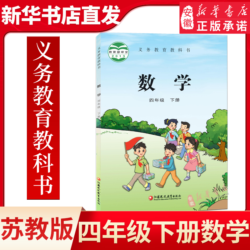 苏教版四年级下册小学数学课本