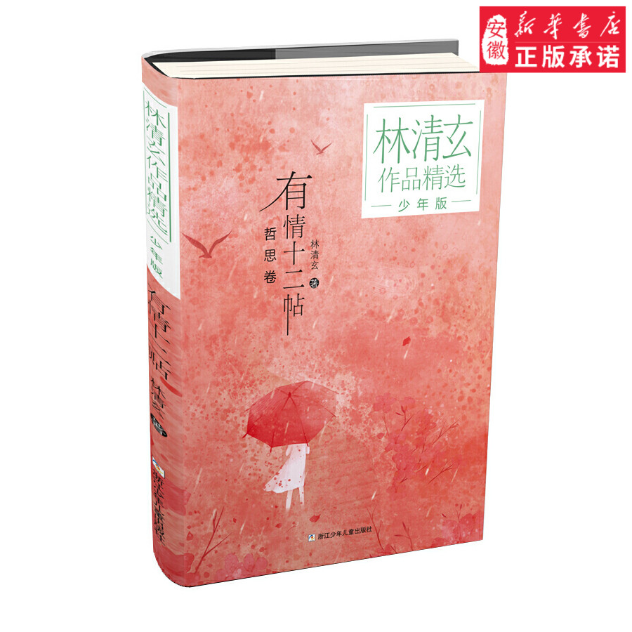 作品精选 哲思卷 儿童文学散文随笔集小学三四五年级课外阅读松子茶