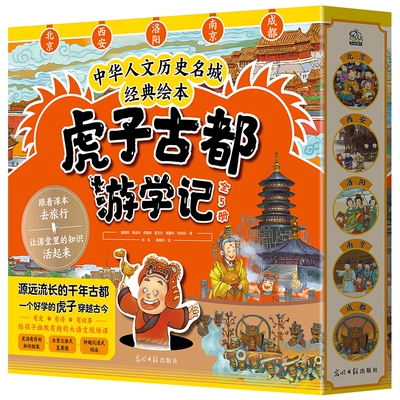 虎子古都游学记全5册