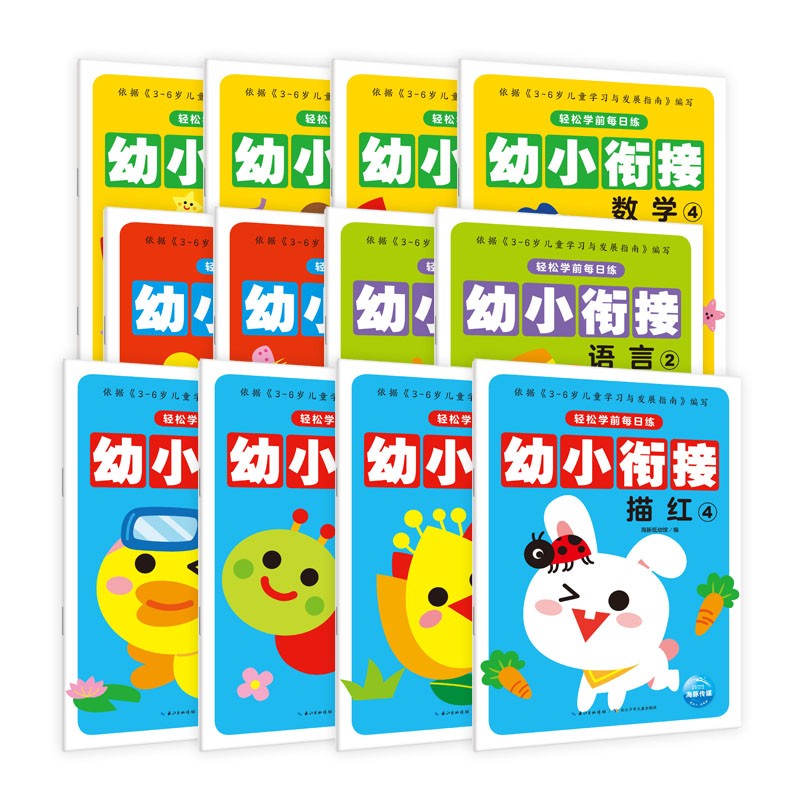 轻松学前每日练全套12册3-