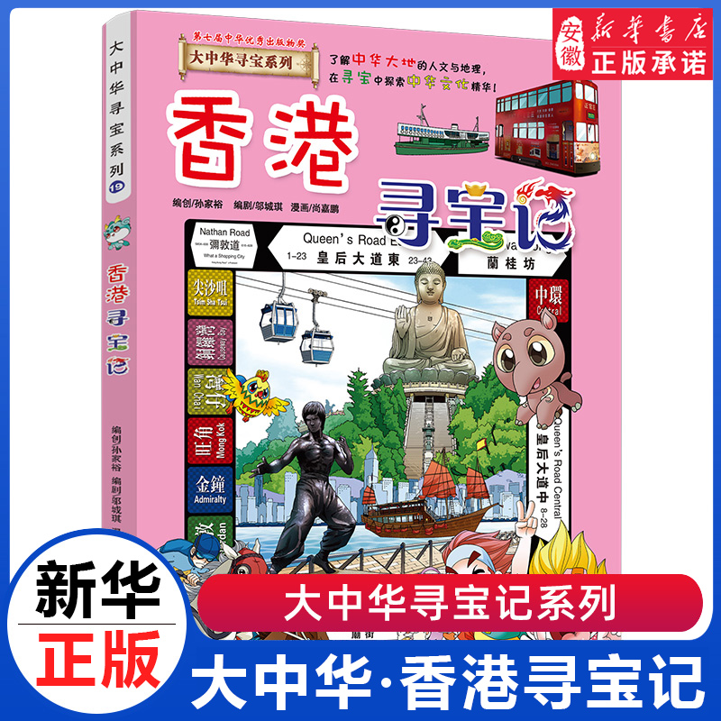 香港寻宝记大中华寻宝记系列全套29册漫画书小学生三四五六年级科普百科书籍恐龙世界新疆北京上海澳门黑龙江内蒙古正版大中国