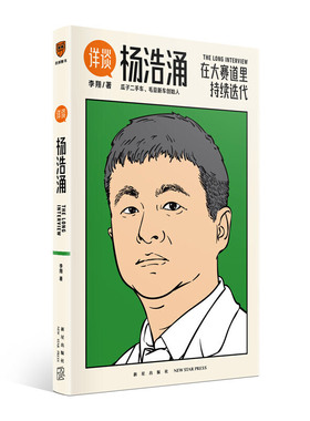 详谈02杨浩涌（在大赛道里持续迭代 跨时近三年 得到App总编辑李翔深度访谈瓜子二手车 毛豆新车创始人杨浩涌）