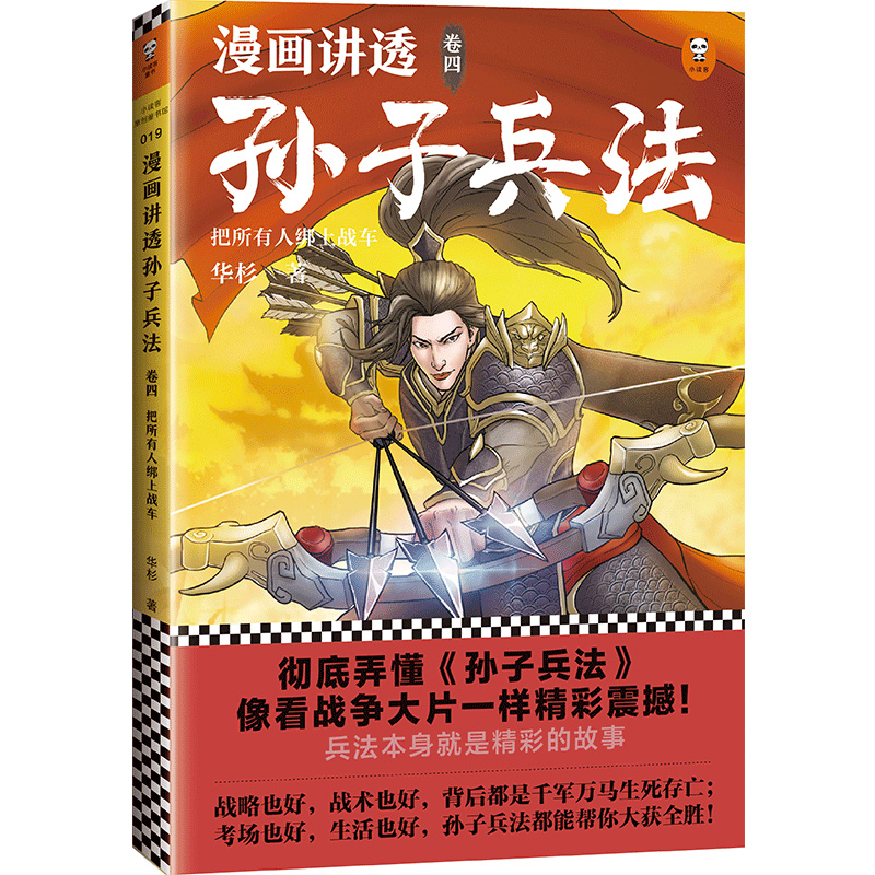 漫画故事 彻底读懂读透