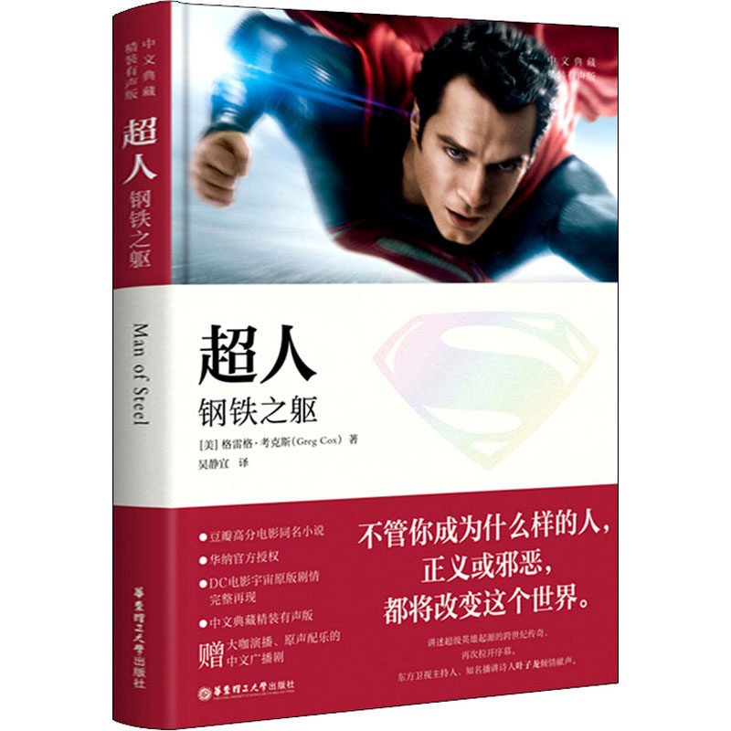 超人:钢铁之躯(中文典藏.精装有声版)使用感如何?