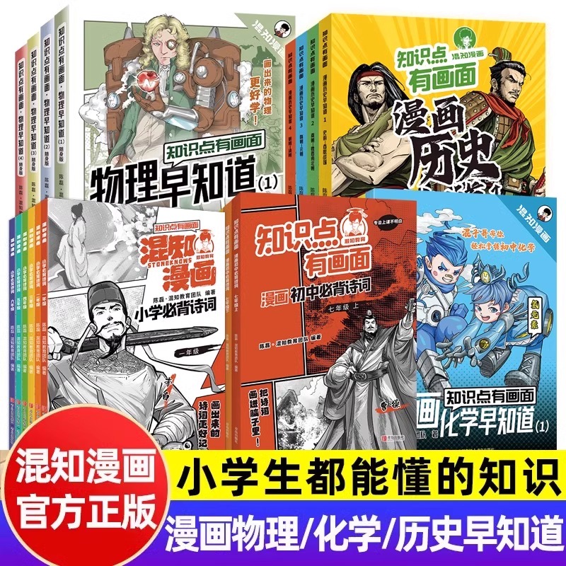 知识点有画面系列 漫画历史早知道 初中历史考点知识点 小升初六年级初一初二初三课本考点 科普教辅读物混知官方