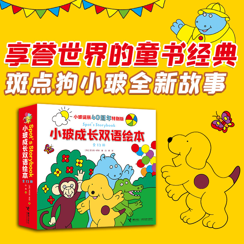 小玻成长双语绘本 套装全12册 新版2-6岁宝宝儿童英语双语启蒙认知英语学习经典读物幼儿园教材阅读书籍 新华正版