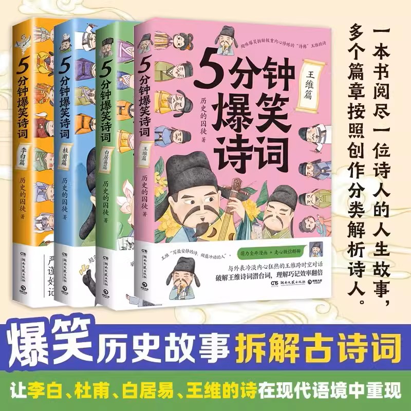 5分钟爆笑诗词3册任选