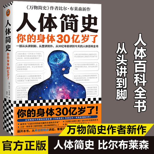 文津奖图书人体简史樊登比尔