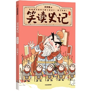 笑读史记列传五