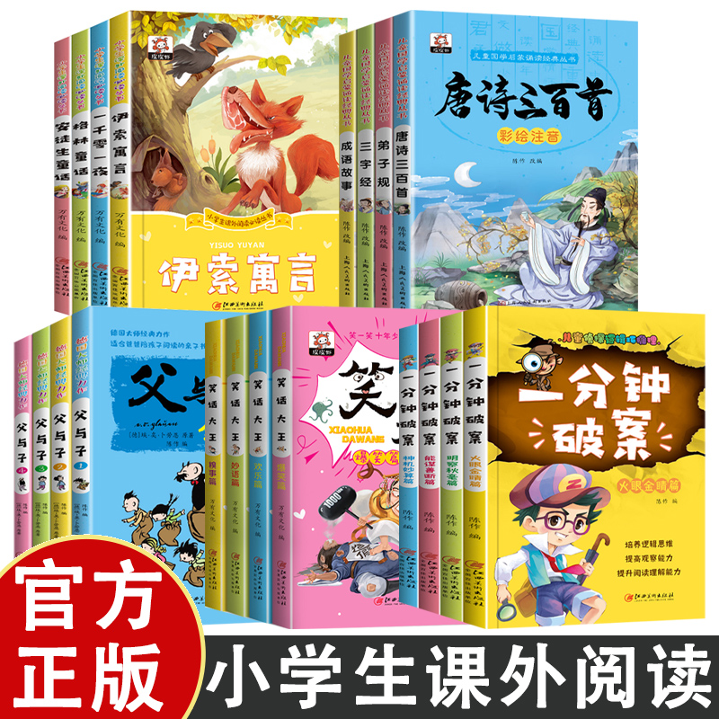 父与子注音版漫画书小学生