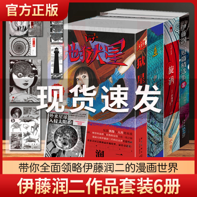 全套6册伊藤润二短篇精选集