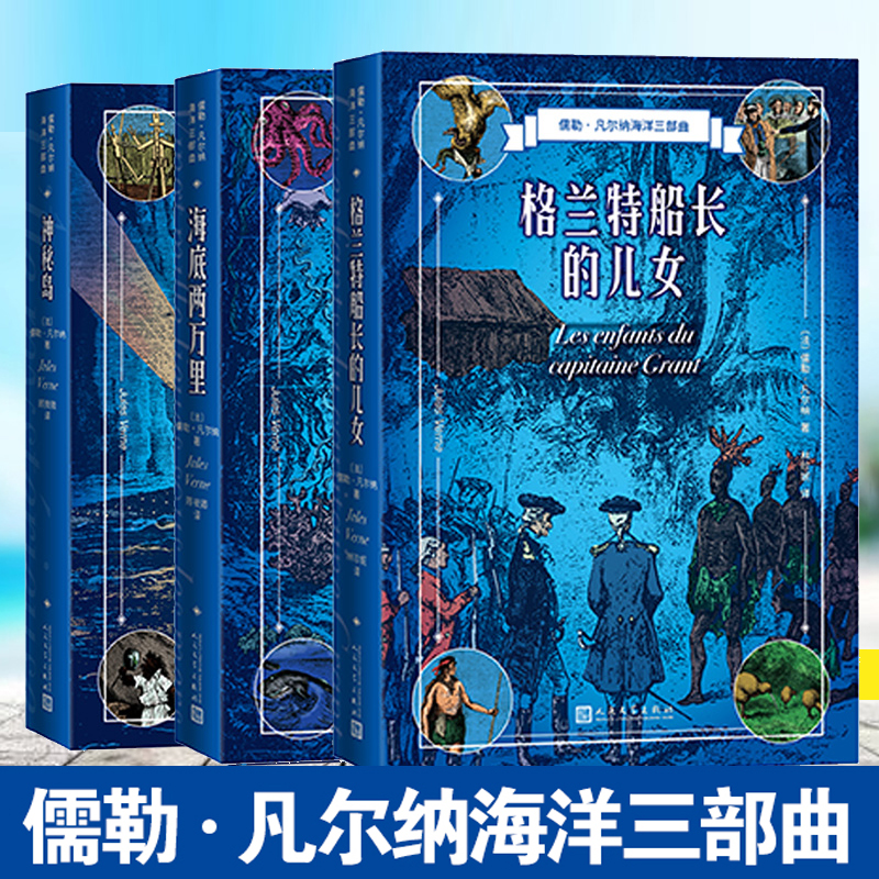 儒勒凡尔纳海洋三部曲格兰