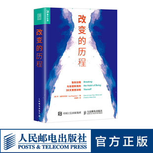 改变的历程 告别旧我与创造新我的28天冥想训练 心理学书籍 积极情绪锻造方法介绍