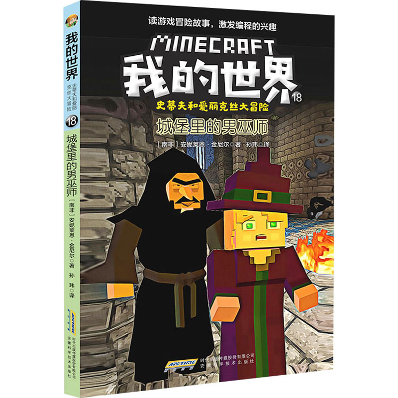 城堡里的男巫师