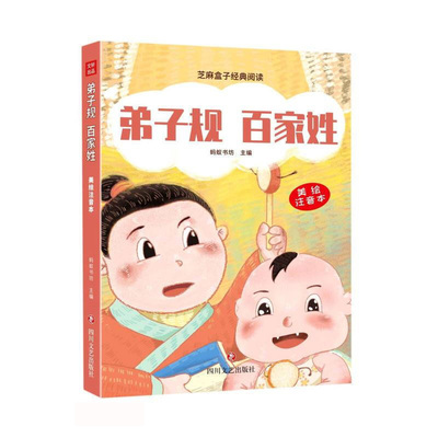 弟子规百家姓孝敬父母