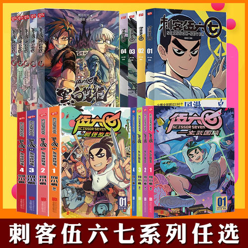 刺客伍六七漫画书全套8册