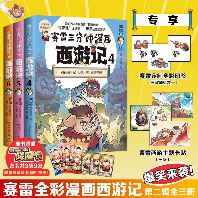 赛雷三分钟漫画西游记四大名著