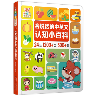 幼儿画报会说话的有声书中英文双语认知小百科有声早教点读书幼儿园宝宝大中小班启蒙认知有声绘本读物婴儿认字识字书发声书撕不烂