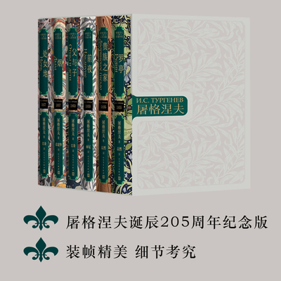 屠格涅夫长篇小说全六册