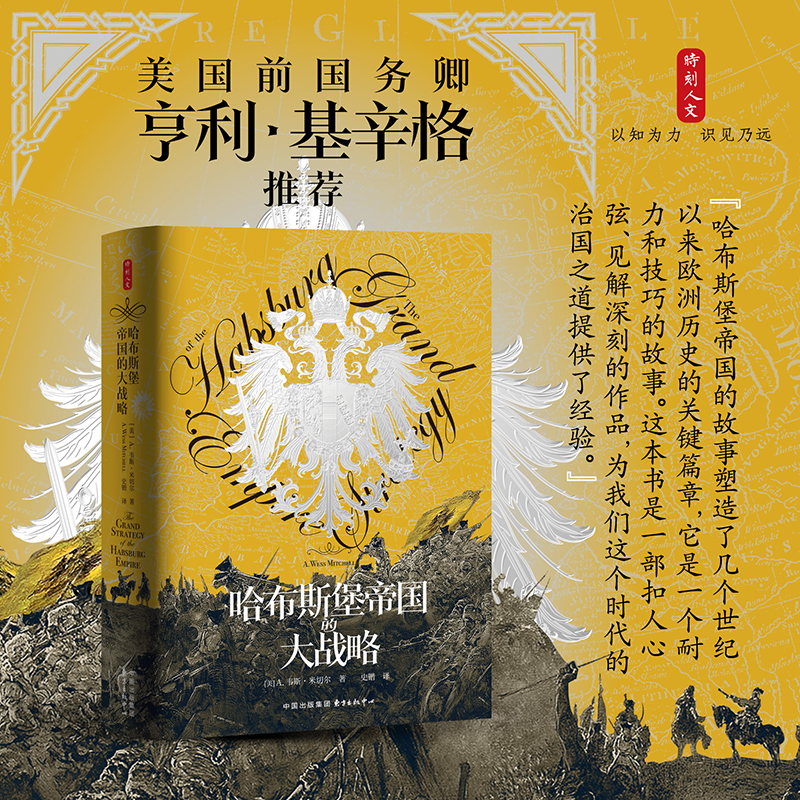 时刻人文 哈布斯堡帝国的大战略  欧洲没有哪个地方要面对这么多敌人
