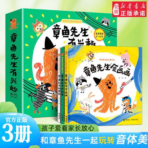 章鱼先生有兴趣系列全套