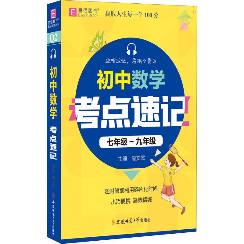 初中数学考点速记