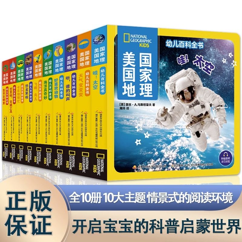 美国国家地理幼儿百科全书