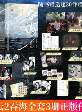 任选 吞海大结局1+2+3 破云Ⅱ 吞海2 淮上小说 破云同享世界观 云123 青春文学言情悬疑推理原版科幻小说科幻书 磨铁图书正版书籍